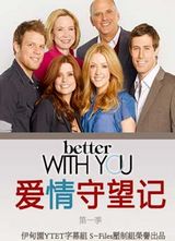  һ(Better With You Season 1)